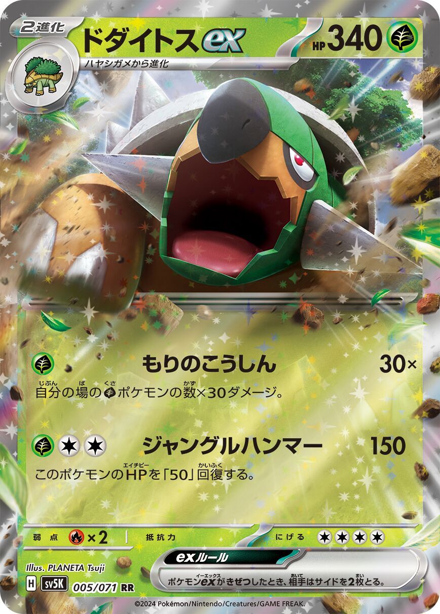 Torterra ex 005/071 - Wild Force