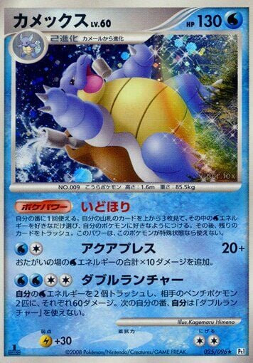Blastoise 025/096 - Galactics Conquest