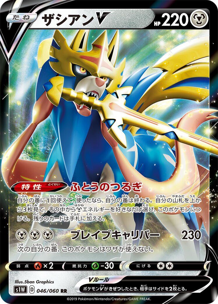 Zacian V 046/060 - Sword