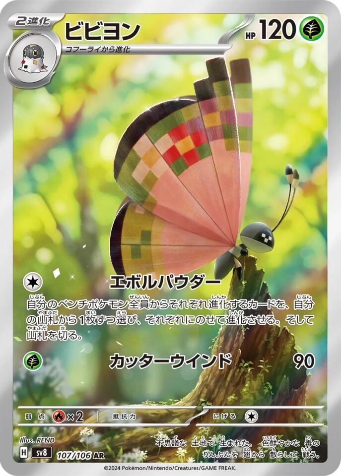 Vivillon 107/106 - Super Electric Breaker