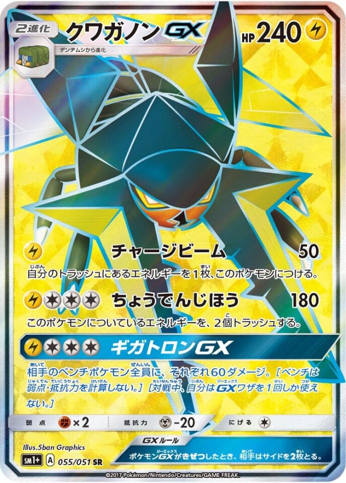 Vikavolt-GX 055/051 - Sun And Moon Enhanced Expansion Pack