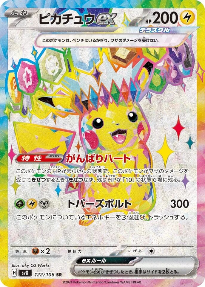 Pikachu ex 122/106 - Super Electric Breaker