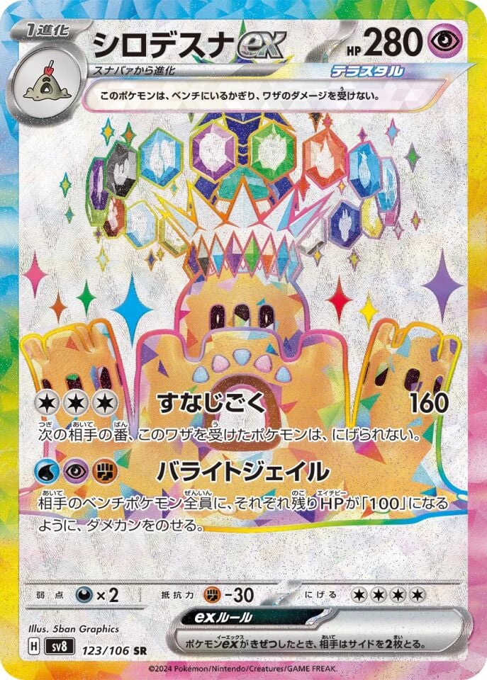 Palossand ex 123/106 - Super Electric Breaker