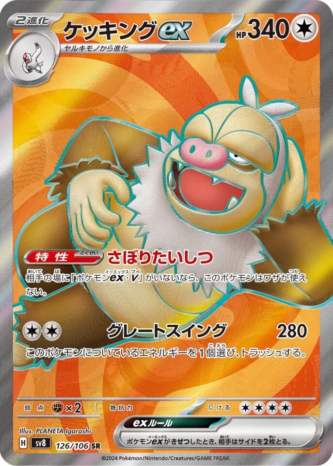 Slaking ex 126/106 - Super Electric Breaker