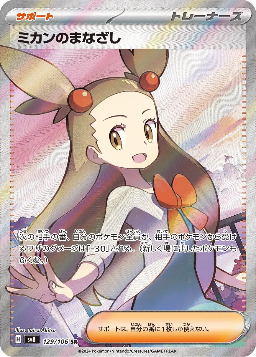 Jasmine's Gaze 129/106 - Super Electric Breaker