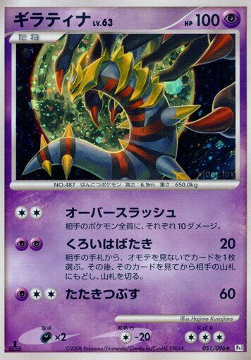 Giratina 051/096 - Galactics Conquest