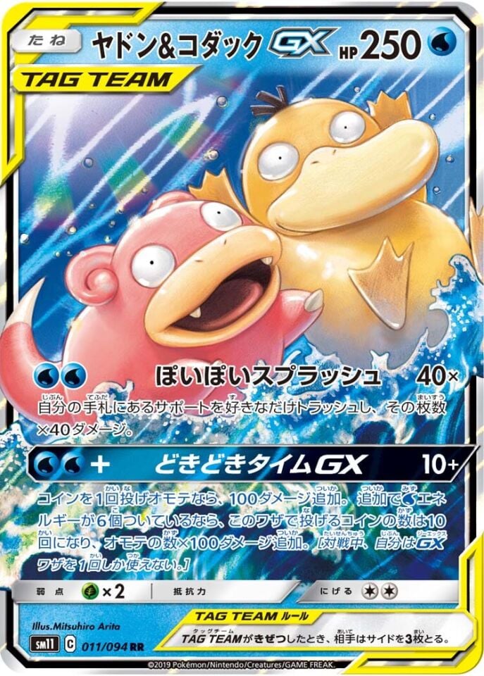 Slowpoke & Psyduck-GX 011/094 - Miracle Twin