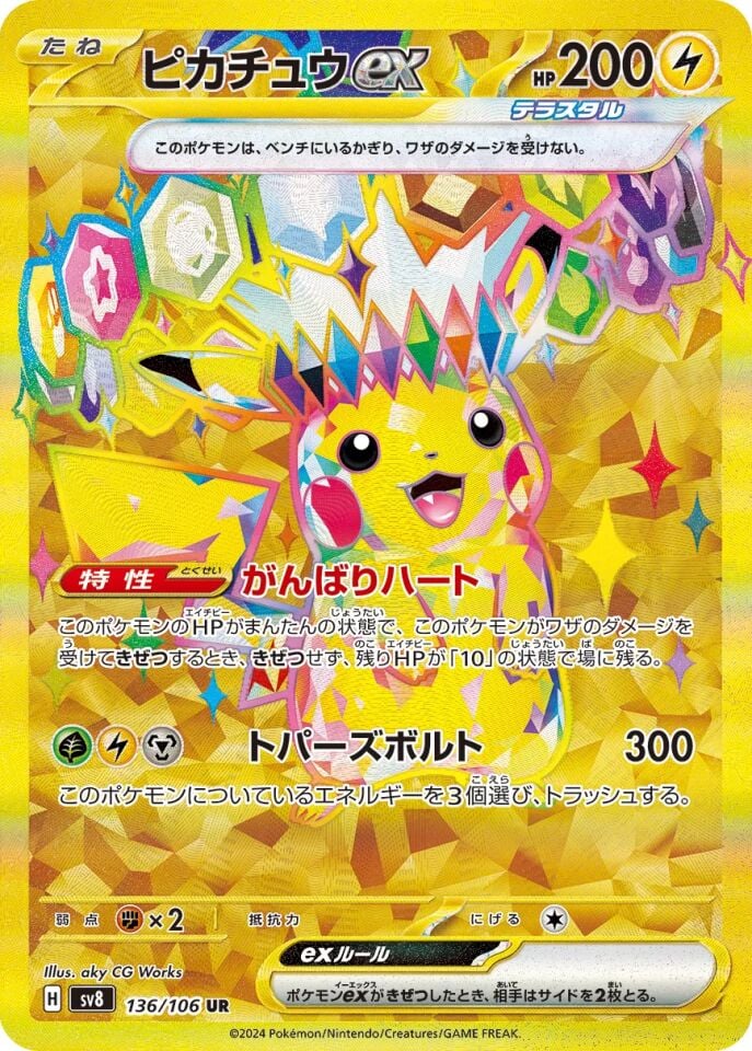 Pikachu ex 136/106 - Super Electric Breaker