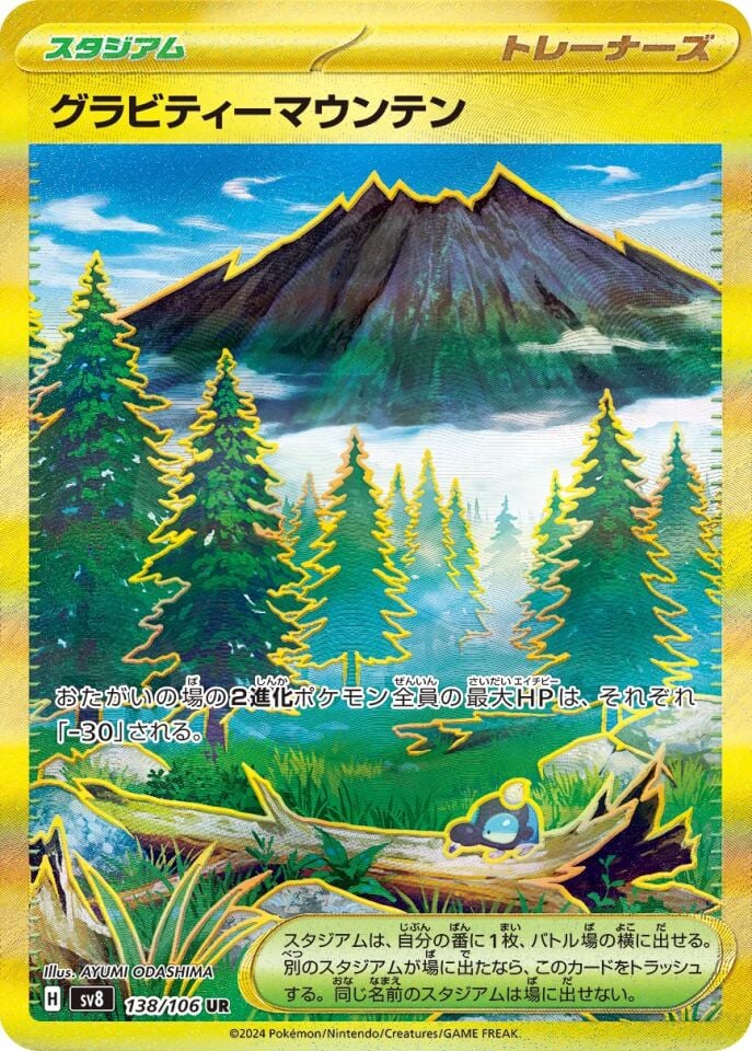 Gravity Mountain 138/106 - Super Electric Breaker