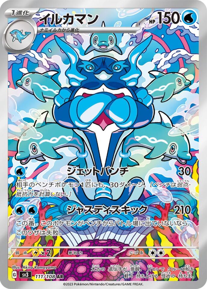 Palafin 111/108 - Ruler Of The Black Flame