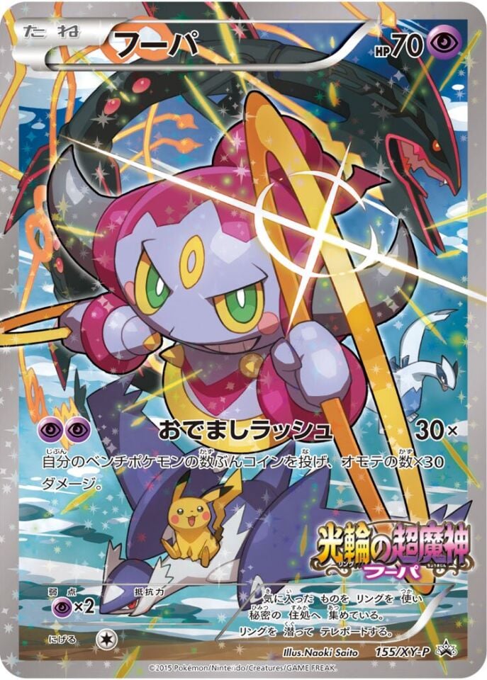 Hoopa 155 - Xy Promos