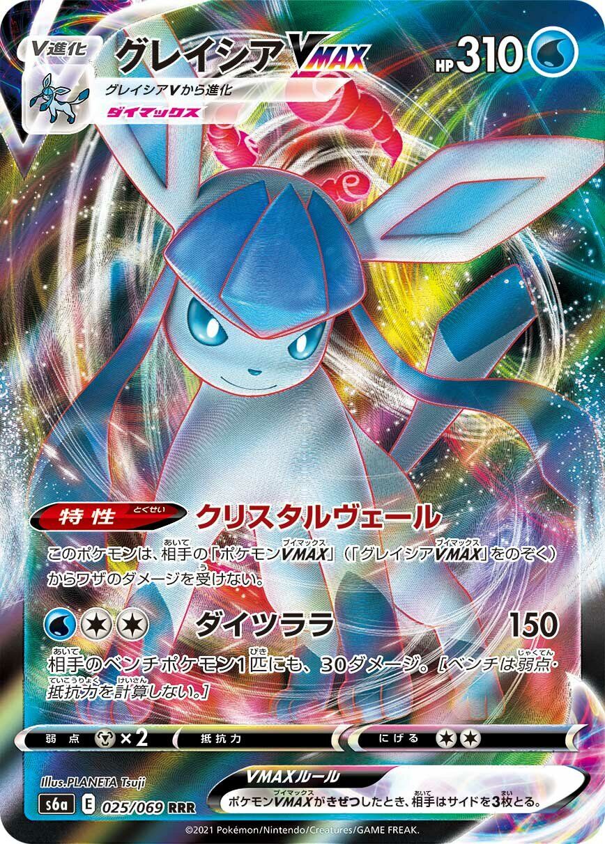 Glaceon VMAX 025/069 - Eevee Heroes