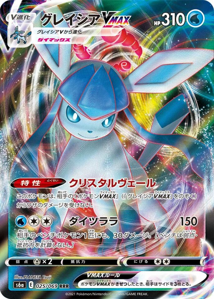 Glaceon VMAX 025/069 - Eevee Heroes