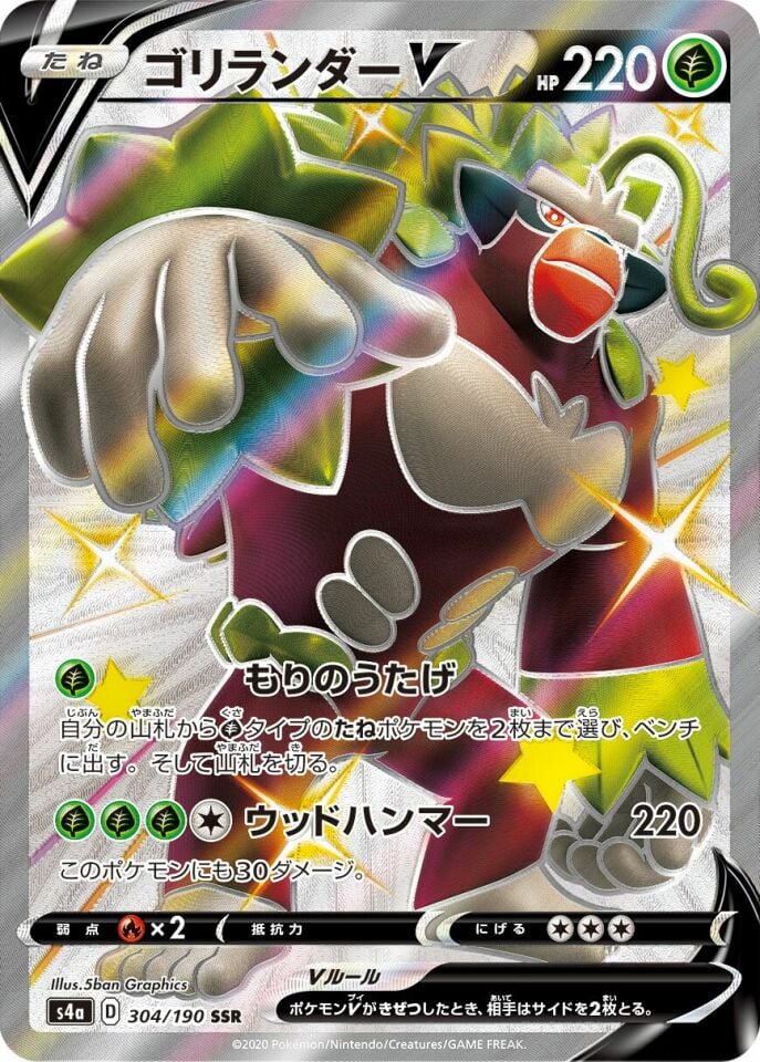 Rillaboom V 304/190 - Shiny Star V