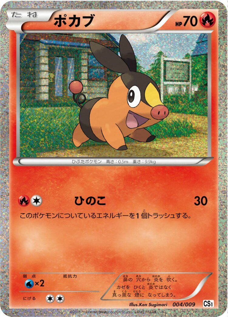 Tepig 004/009 - Journey Partners